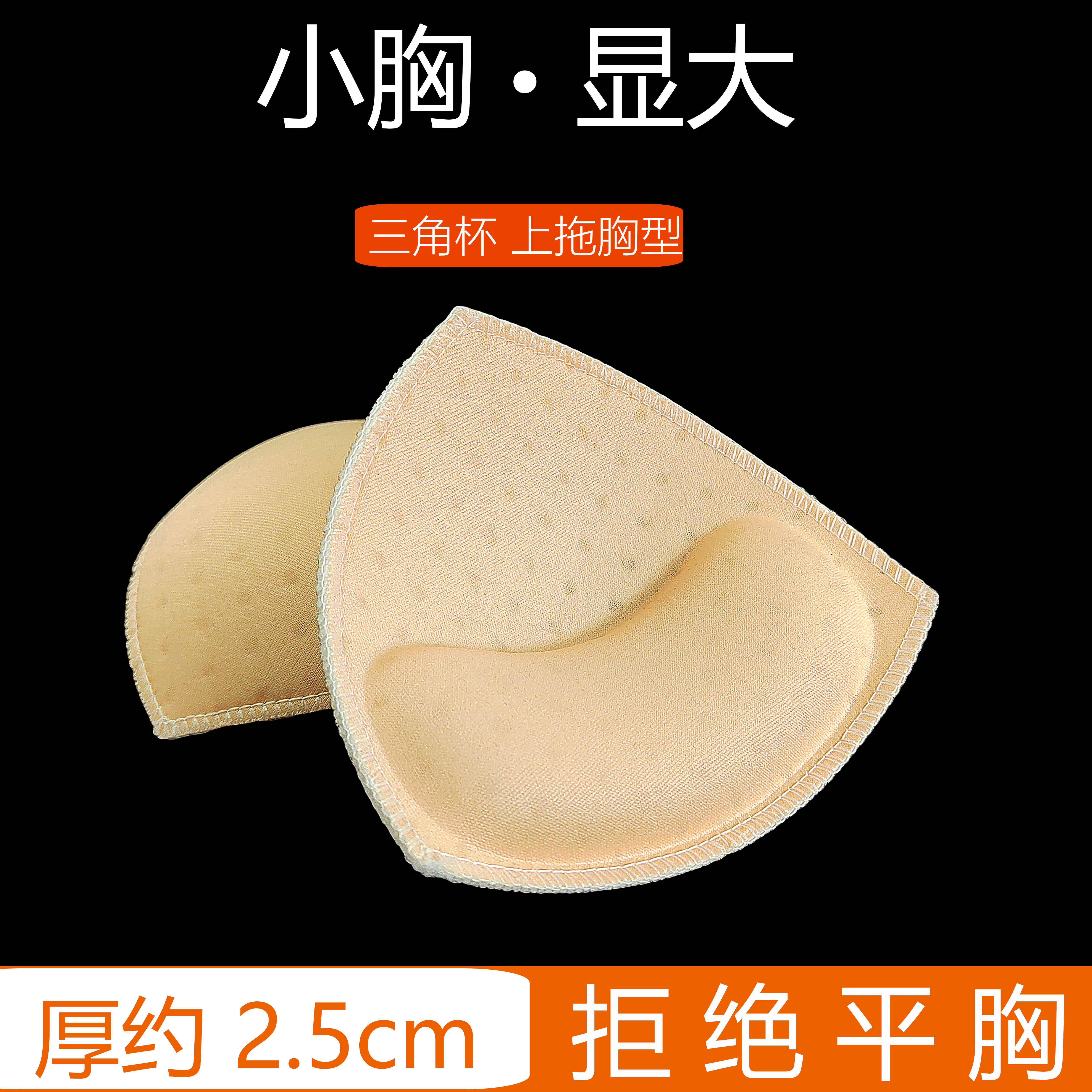 胸垫插片加厚内衣垫片海绵内衬替换睡衣聚拢薄款运动三角罩杯垫子