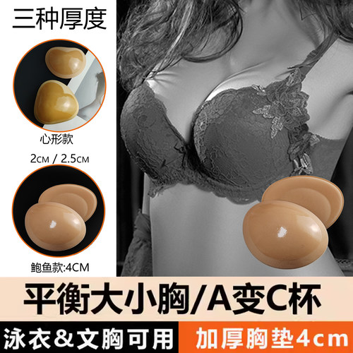 泳衣内衣加厚自粘胸垫矽胶海绵垫子比基尼隐形插片游泳温泉可用