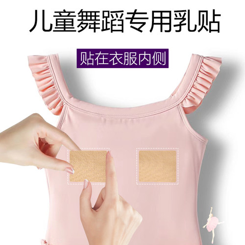 超薄乳贴女童舞蹈生专用