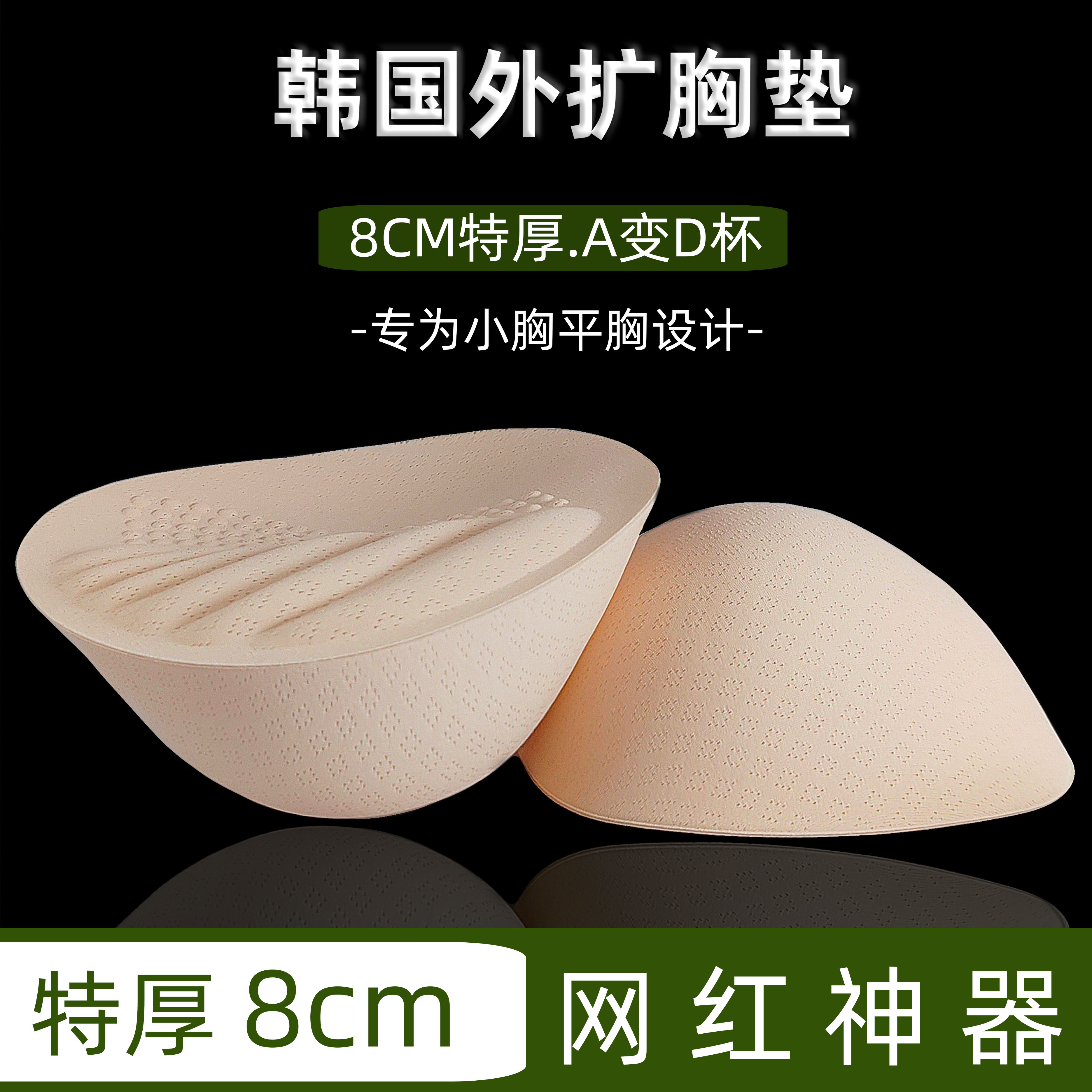 8cm运动插片胸垫加厚聚拢显大