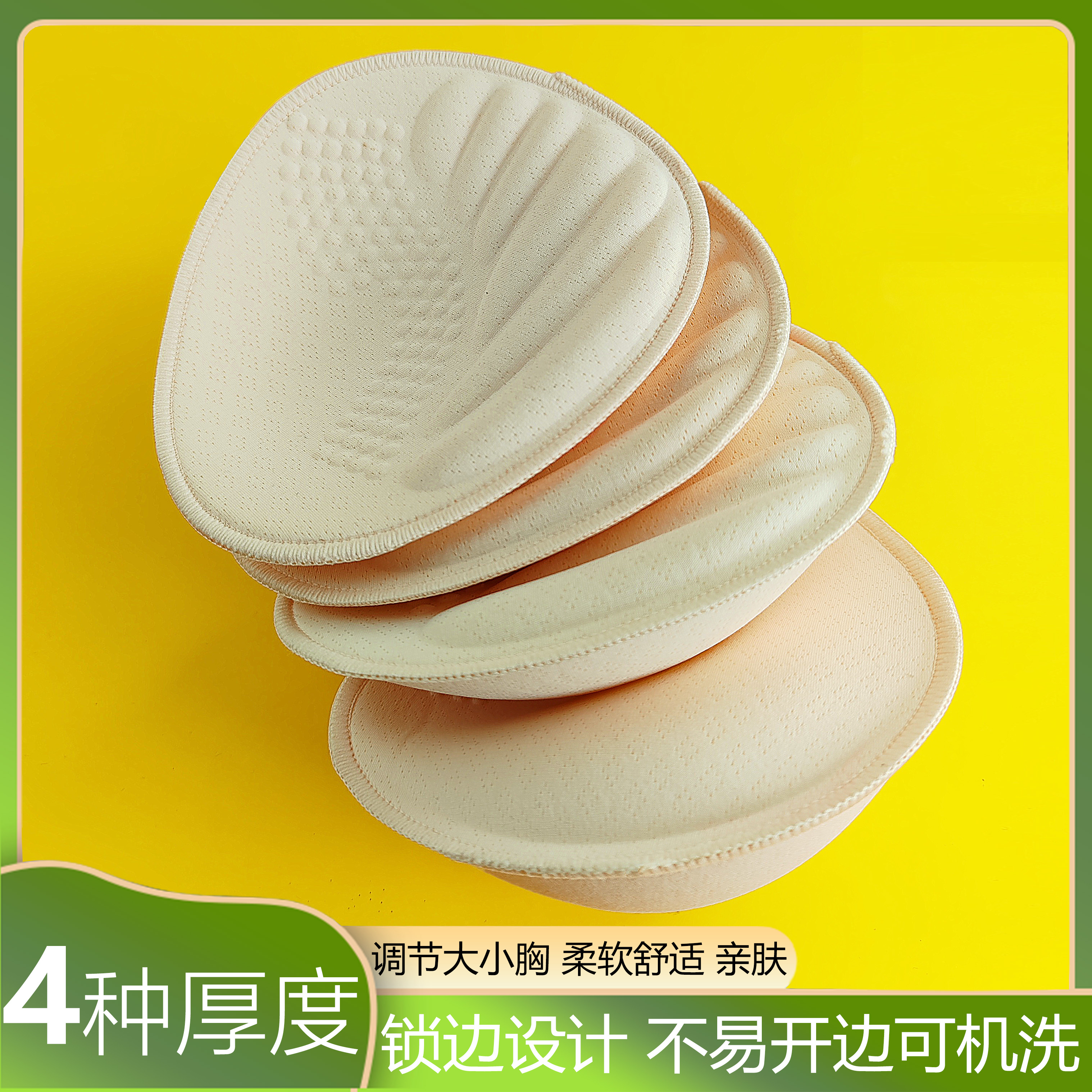 承先服飾3厘米透氣胸墊