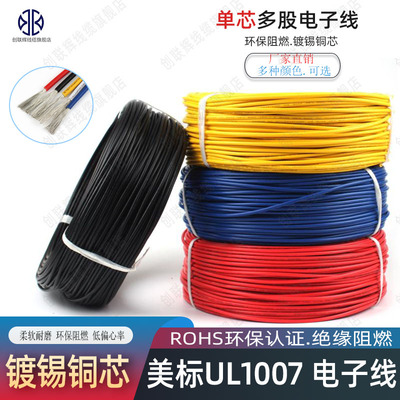 UL1007电子线16/18/20/22/24AWG多股镀锡铜PVC线连接线电线软线