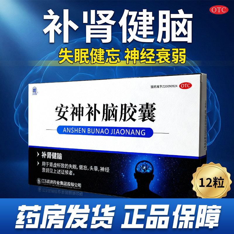 晨安神补脑胶囊12粒补肾健脑肾虚所致的失眠 健忘 头晕 神经衰弱