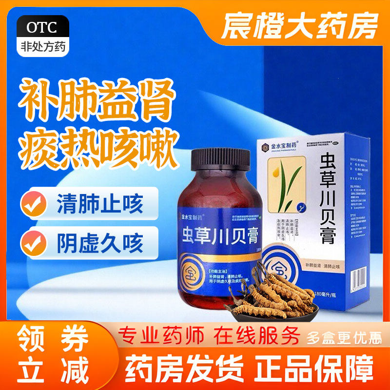 金水宝制药 虫草川贝膏 180ml*1瓶/盒 补肺益肾 清肺止咳