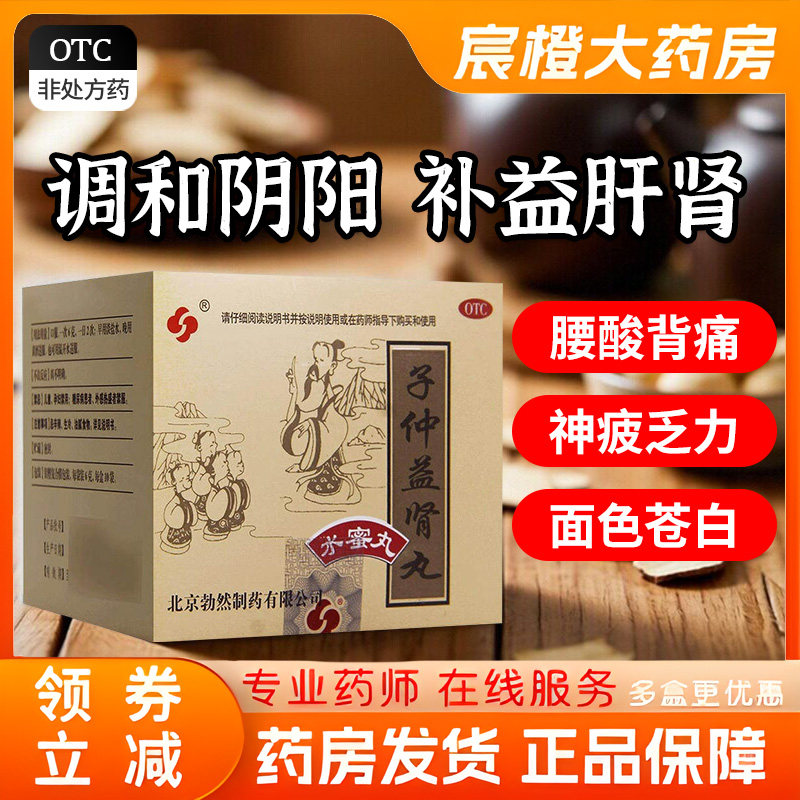 【勃然】子仲益肾丸6g*10袋/盒