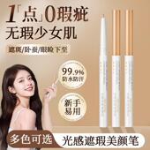 光感遮瑕笔遮盖眉毛遮瑕泪沟黑眼圈专用斑点痘印修饰脸部遮瑕神器