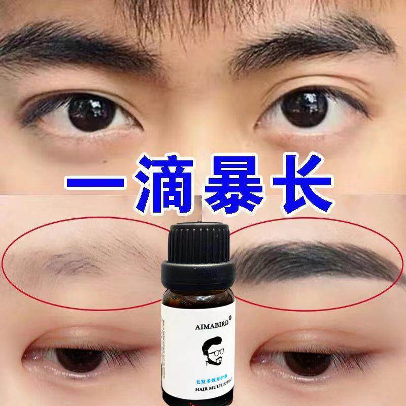 胡子生长液胡须增长液浓密男长胡子神器毛发眉毛胸毛鬓角生络腮胡