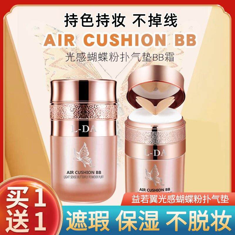 光感蝴蝶气垫BB霜持久保湿遮瑕提亮肤色按压CC霜粉底粉扑不易脱妆