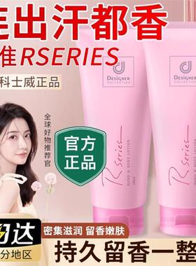 rseries香港科士威浪漫身体乳官方正品保湿滋持久留香港版润肤露
