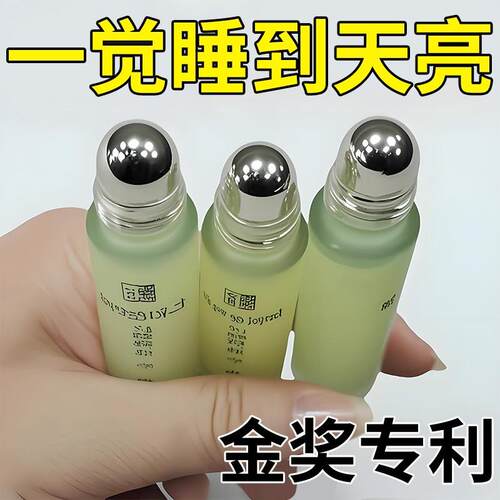 【每天一涂】沉香舒眠精油艾草薰衣植物萃取安神家用睡眠