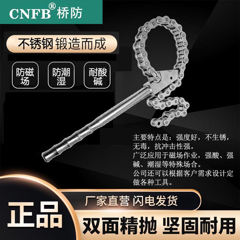 （桥防）天津桥防CNFB无磁耐腐蚀不锈钢链型管钳T88117A