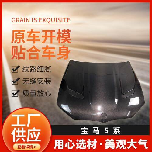 5系F10G30外饰改装件碳纤维机盖叶子板供应