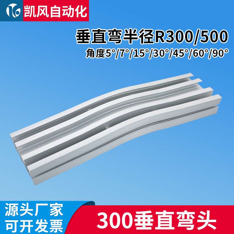柔性链铝型材300垂直弯头295柔性链板输送线90度爬坡弯头铝导轨