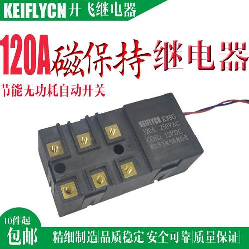 K88G三相磁保持继电器大电流低功耗节能高寿命三相用电718C100A