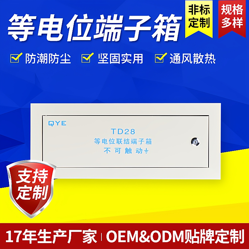 MEB总等电位联结端子箱td28等电位450*150大型等电位泉源QYE