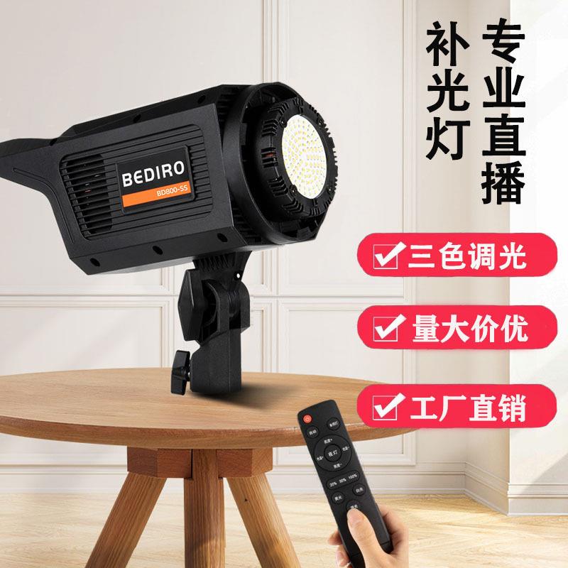 BD800-SS三色可调直播补光灯摄影灯直播间打光灯影视灯拍照柔光灯