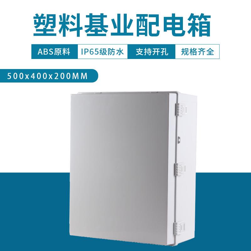 500X400X200塑料配电箱基业箱户外防水工程用家用明装搭扣弱电箱