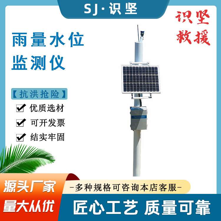 全自动微型雷达水流量监测站抗洪抢险雨量水位监测仪水文观测仪