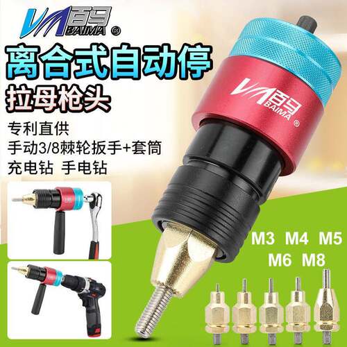 百马LT8离合式自动停充电拉母枪电动拉铆螺母枪头铆钉枪拉姆枪