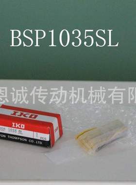 IKO直线导轨BSP1025SL BSP1035SL BSP1045SL BSP1530SL BSP1540SL