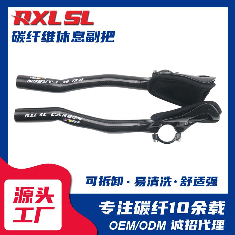 RXLSL碳纤维自行车TT副把延伸把手山地车牛角把公路车轻量设计