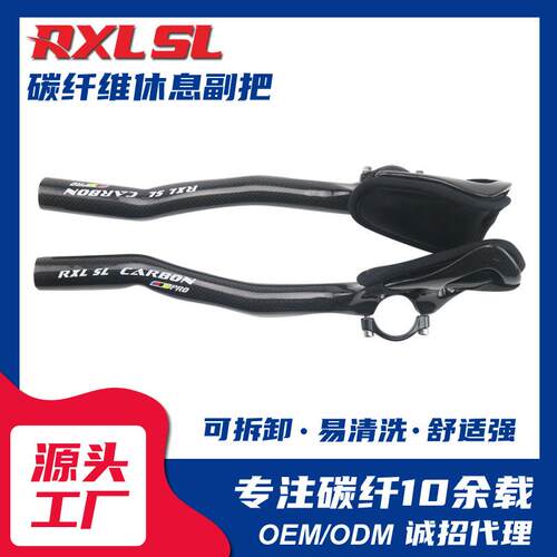 RXLSL碳纤维自行车TT副把延伸把手山地车牛角把公路车轻量设计
