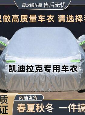 适用凯迪拉克CT5XT5XT4CT6XT6CT4XTSATS-L车衣车罩防尘防雨
