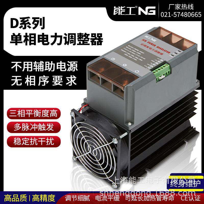 能工单相电力调整器100Ascr可控硅电流电压功率调节电力调整器