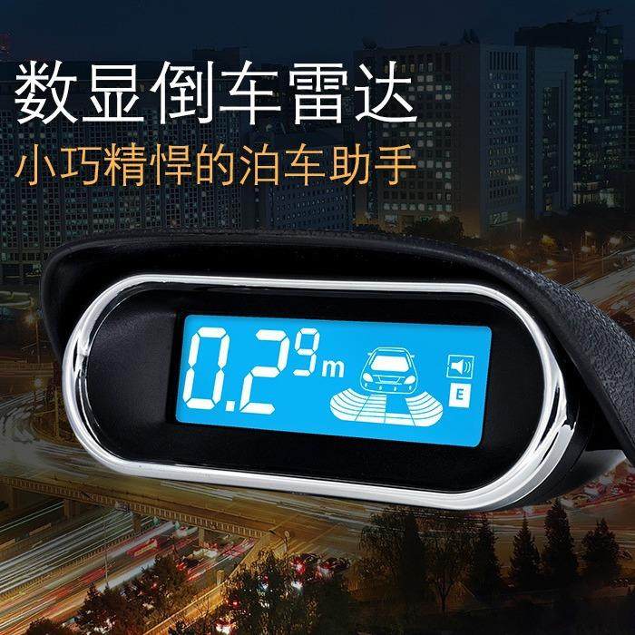 双显双核语音倒车雷达4探