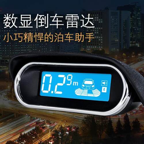 双显双核语音倒车雷达4探