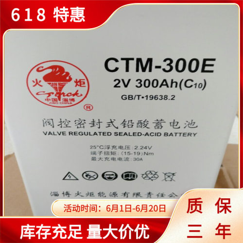 火炬蓄电池6-FM-50/12V50AH现货储能蓄电池
