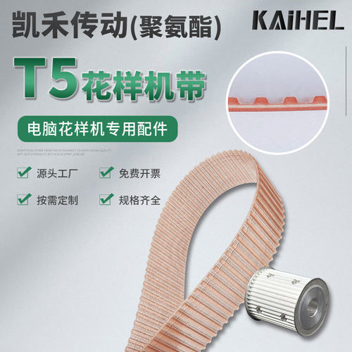 凯禾传动科技工厂直供电脑花样机同步带T5 2010/2516/3020/3520G