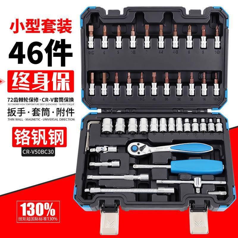46件6角套筒扳手工具套装钣金内饰小快速棘轮接杆多功能汽修组套