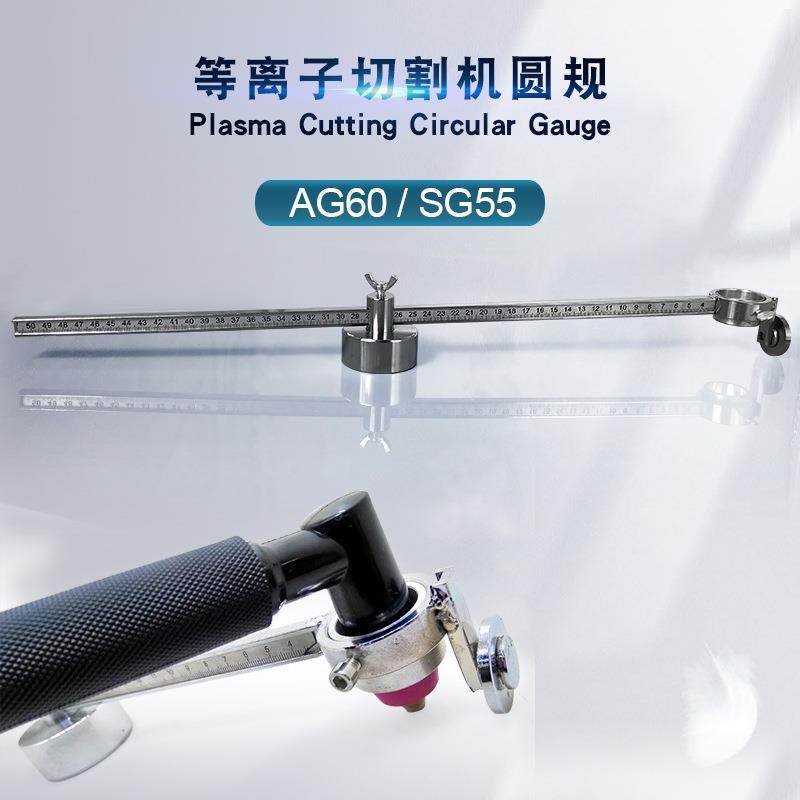 AG60割圆器等离子切割机圆规强磁底座手工割炬割枪配件滚轮导向轮