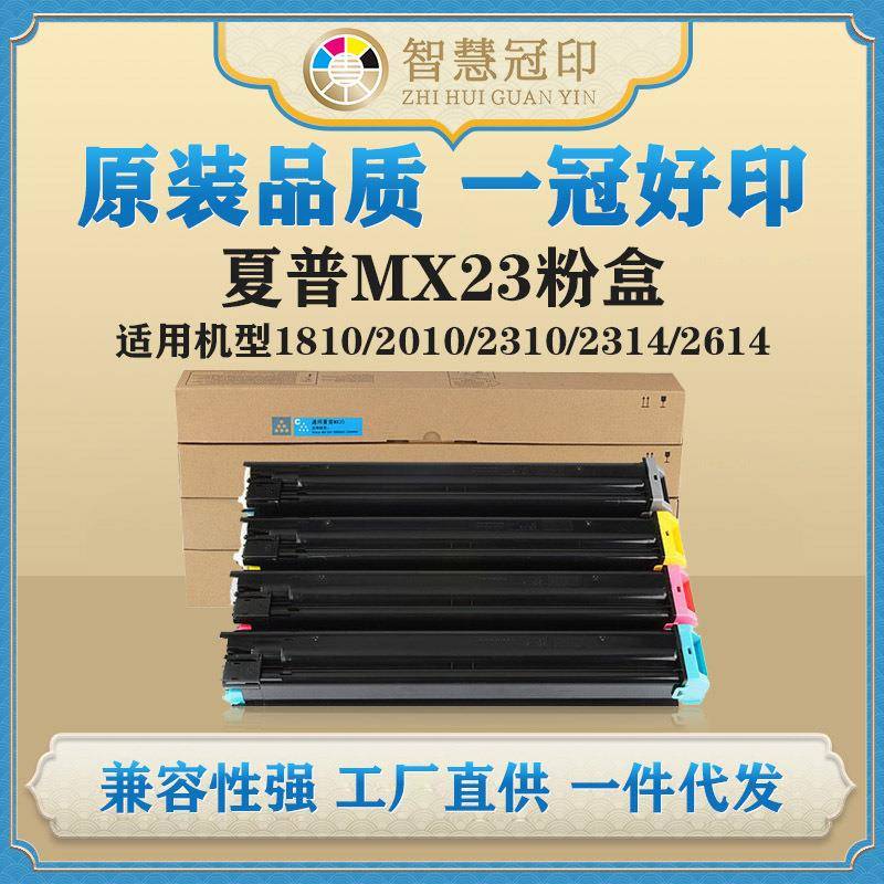 兼容夏普MX23粉盒MX-1810/2010/2310/2314/2614/2616/3111/3114