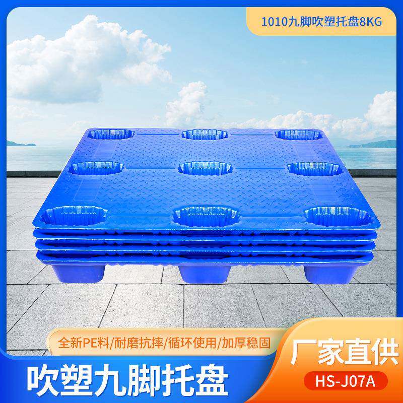 1010吹塑托盘生产九脚叉车物流卡板仓库塑胶防潮垫板塑料托盘