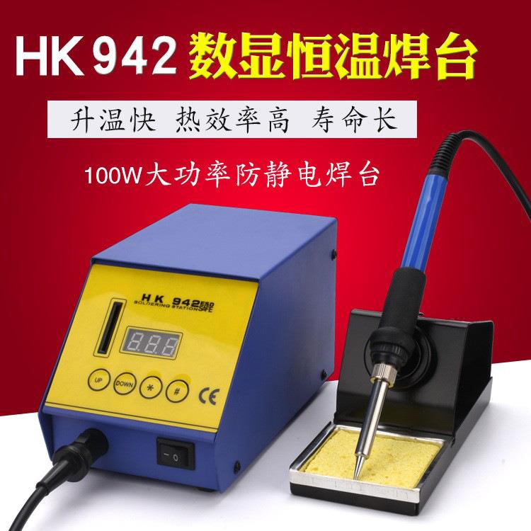 HK数显无铅大功率焊台智能型942恒温防静电烙铁100W焊接75W可调温