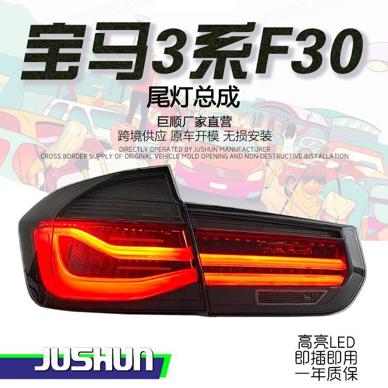 适用12-18款宝马3系F30尾灯总成改装MP款F35LED后尾灯流水转向