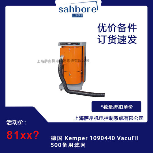 德国Kemper1090440VacuFil500备用滤网
