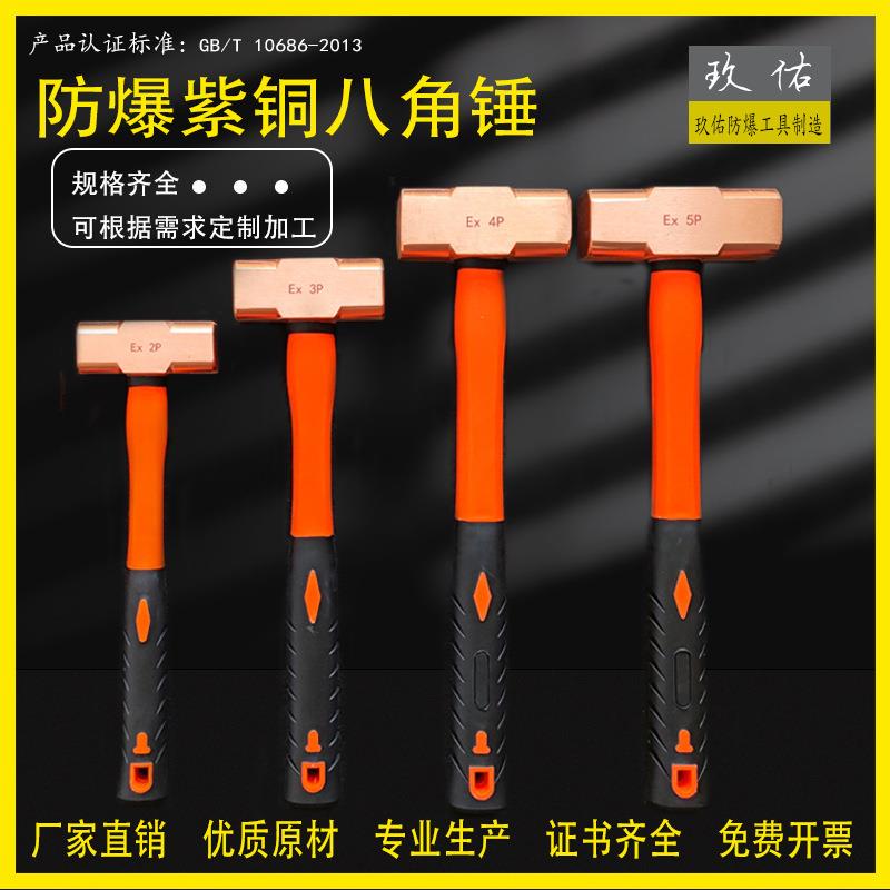 防爆纯铜八角锤紫铜锤手锤红铜锤熟锤铜榔头大锤小锤铝青铜锤包邮