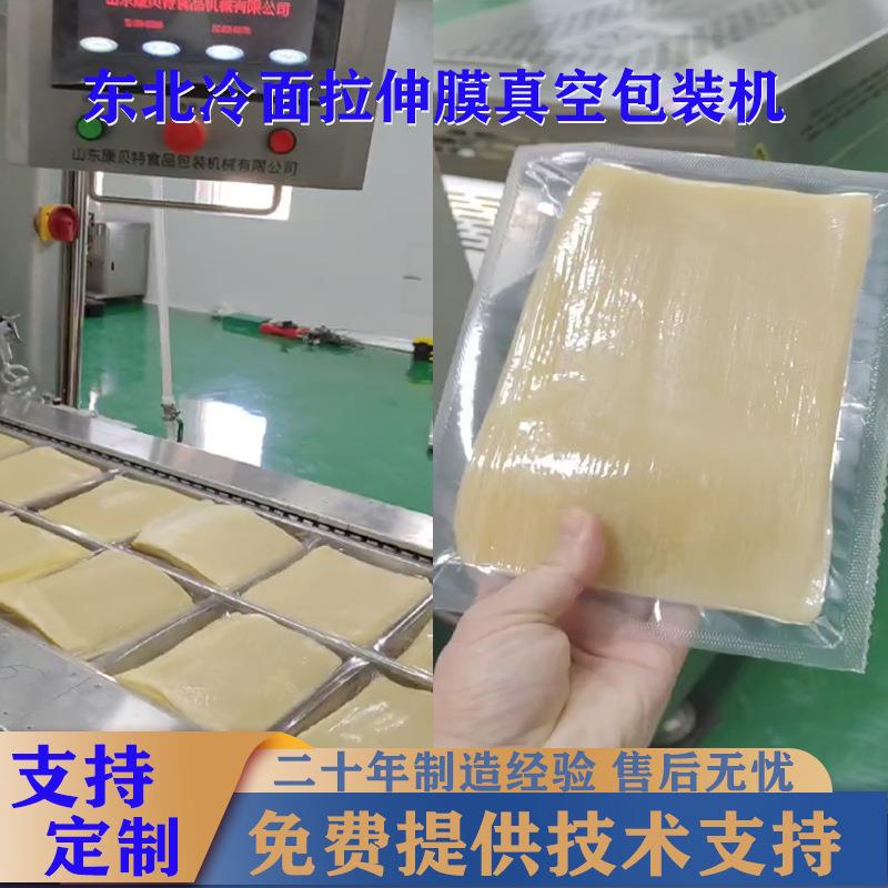 螺蛳粉条真空包装机全自动东北冷面拉伸膜真空包装机流水线