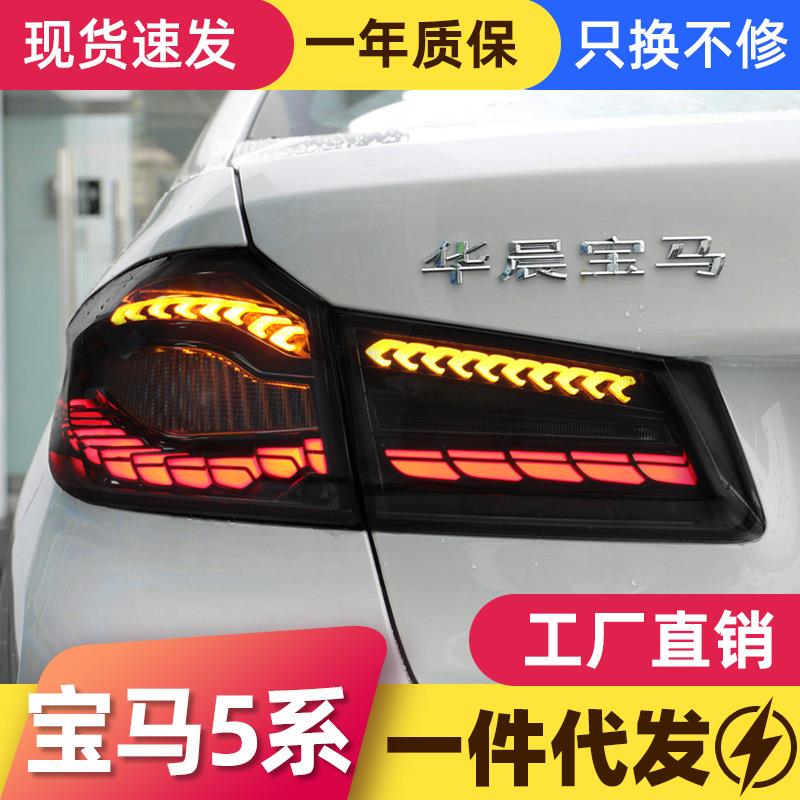适用于17-22款宝马新5系G38尾灯总成G30改装双龙鳞LED流水转向灯