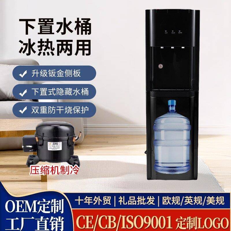 压缩机制冷下置水桶冰温热立式办公冷制热冷热饮水机两用外贸