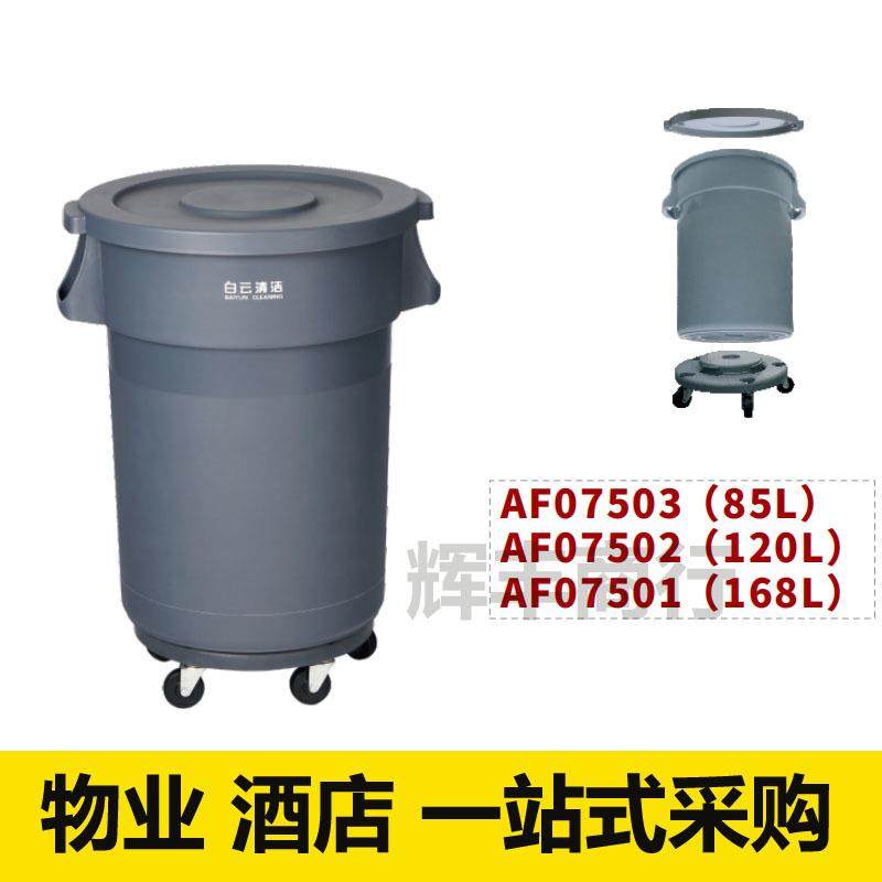 垃圾桶白云80升120升168L圆形大号商用厨房带盖贮物桶移动,畜牧/养殖物资,畜牧/养殖器械,淘宝优惠券,粉丝福利购,淘宝优惠卷