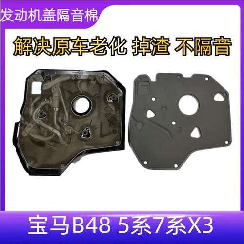 适用于B485系7系X3发动机罩盖隔音棉宝马5系发动机罩隔热棉