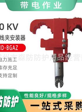 10KV带电作业线夹安装器HD-BGAZ型并沟线夹安装器电力高压装拆器