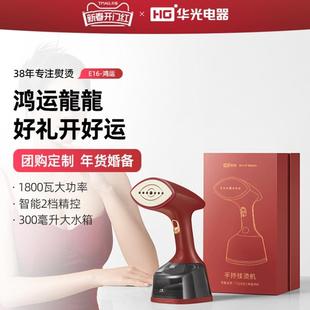 2025挂烫机华光E16小型电熨斗1800W烫衣服熨烫机手持大蒸汽机