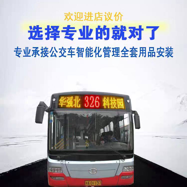 公交车后窗广告屏公交车LED广告屏公交车广告屏