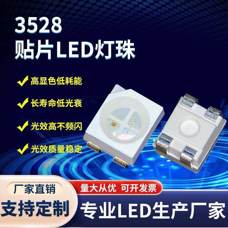 3528幻彩RGB灯珠内置IC四脚全彩高亮LED汽车灯珠小功率贴片灯珠,畜牧/养殖物资,畜牧/养殖器械,淘宝优惠券,粉丝福利购,淘宝优惠卷