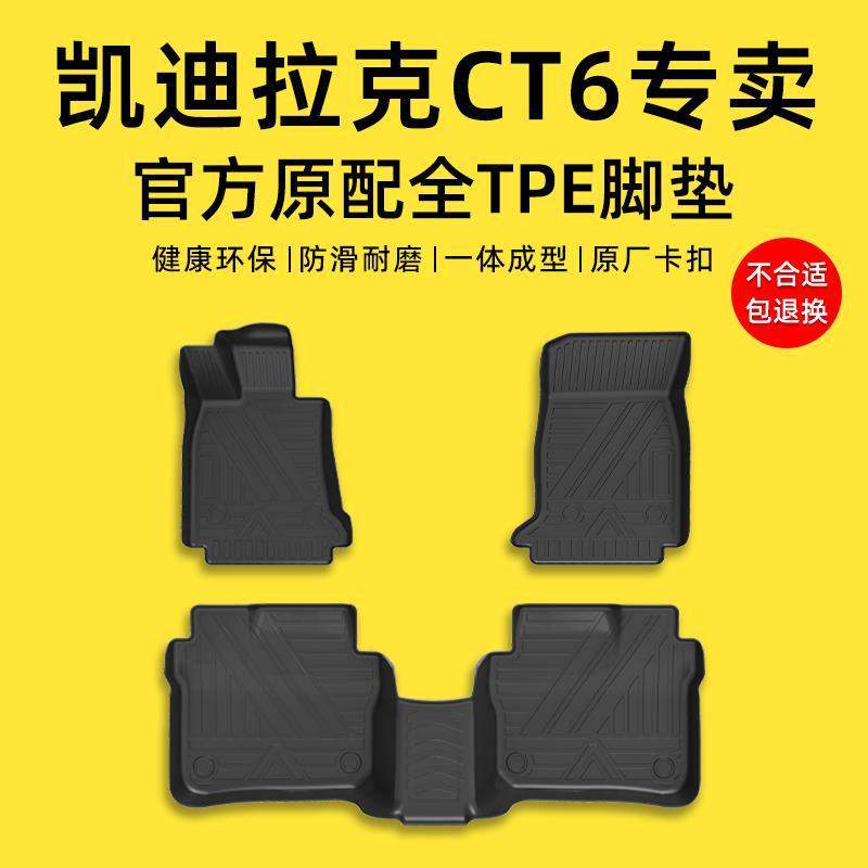16-22款凯迪拉克CT6脚垫 23款凯迪拉克CT6 专用汽车脚垫TPE原厂